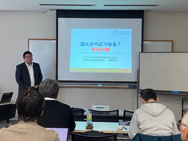 年収の壁についてセミナーの講演を行いました