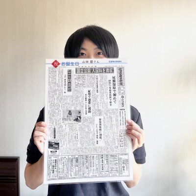記念日新聞