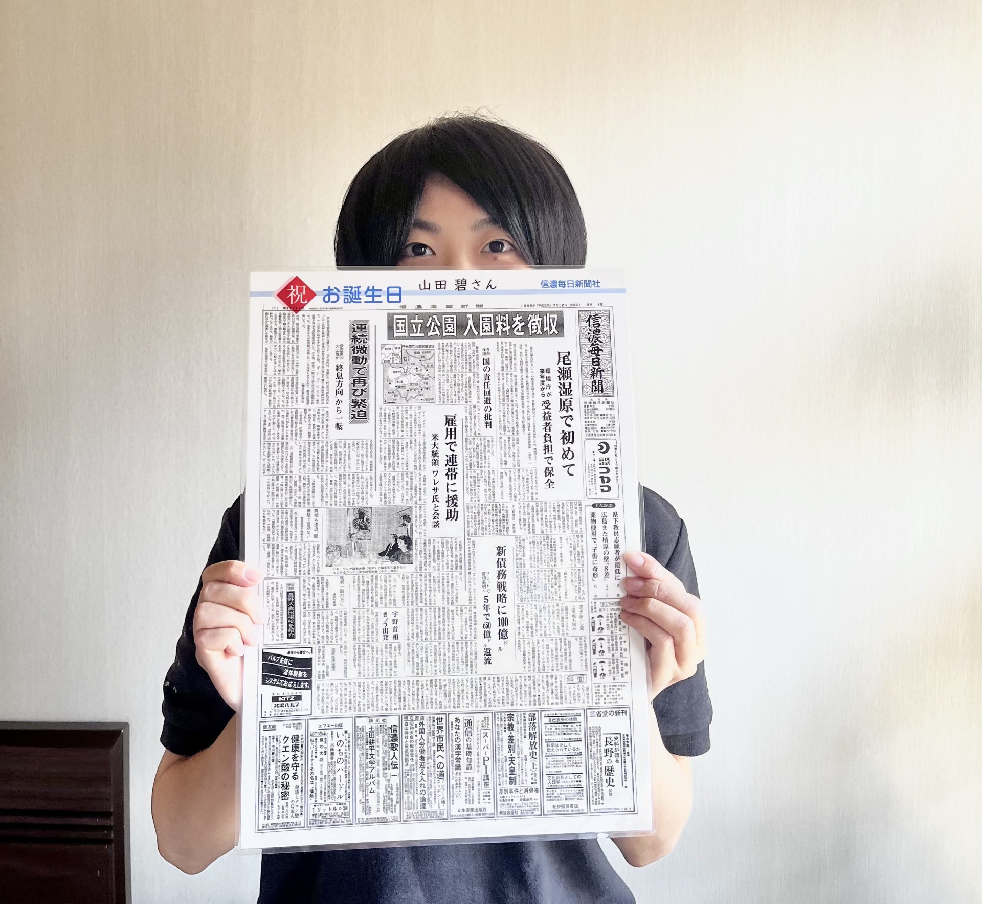 記念日新聞