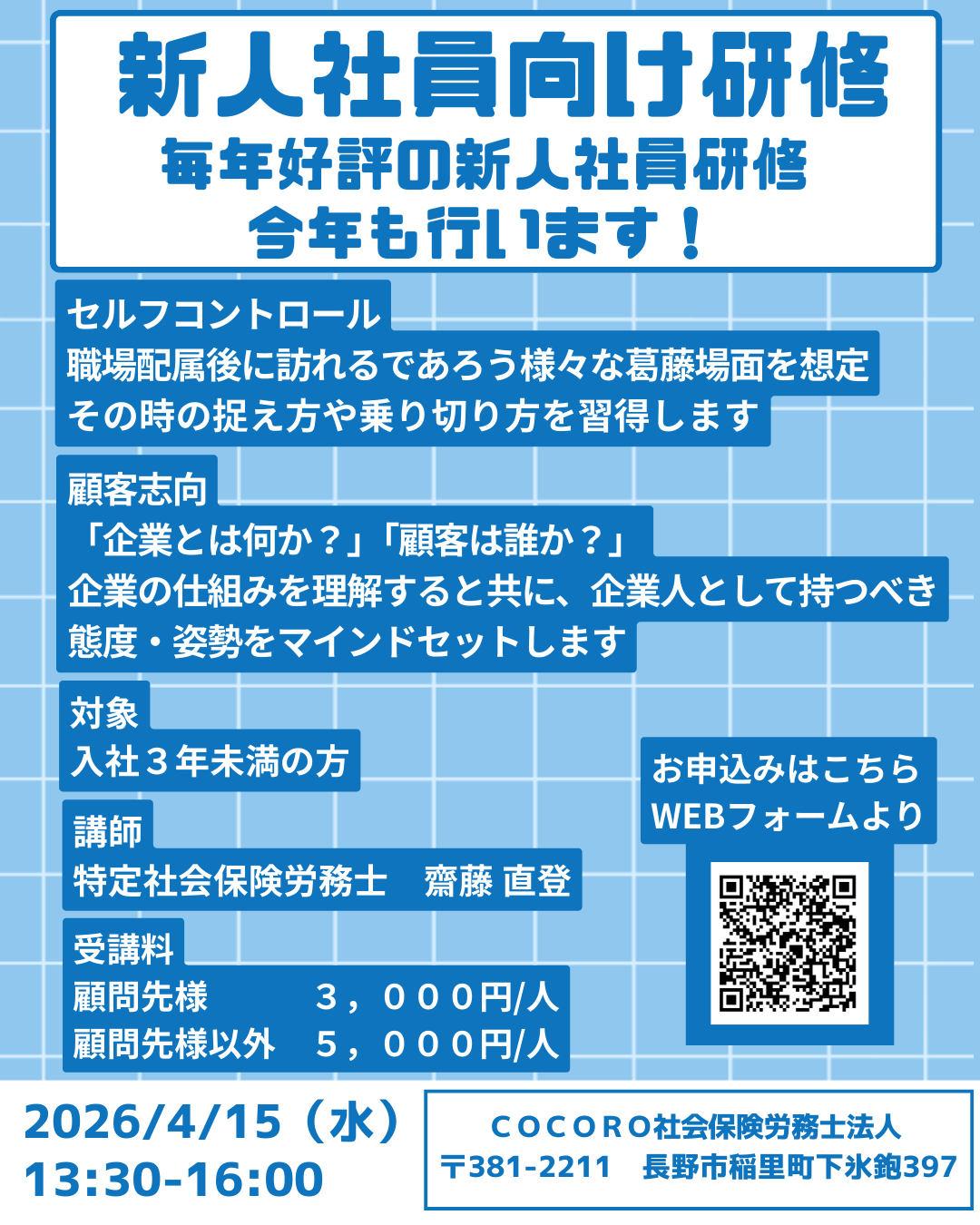 【2026年4月15日開催】新人社員向け研修を行います